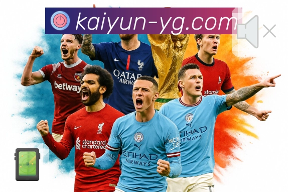 开云APP提供可随时查看的体育动态